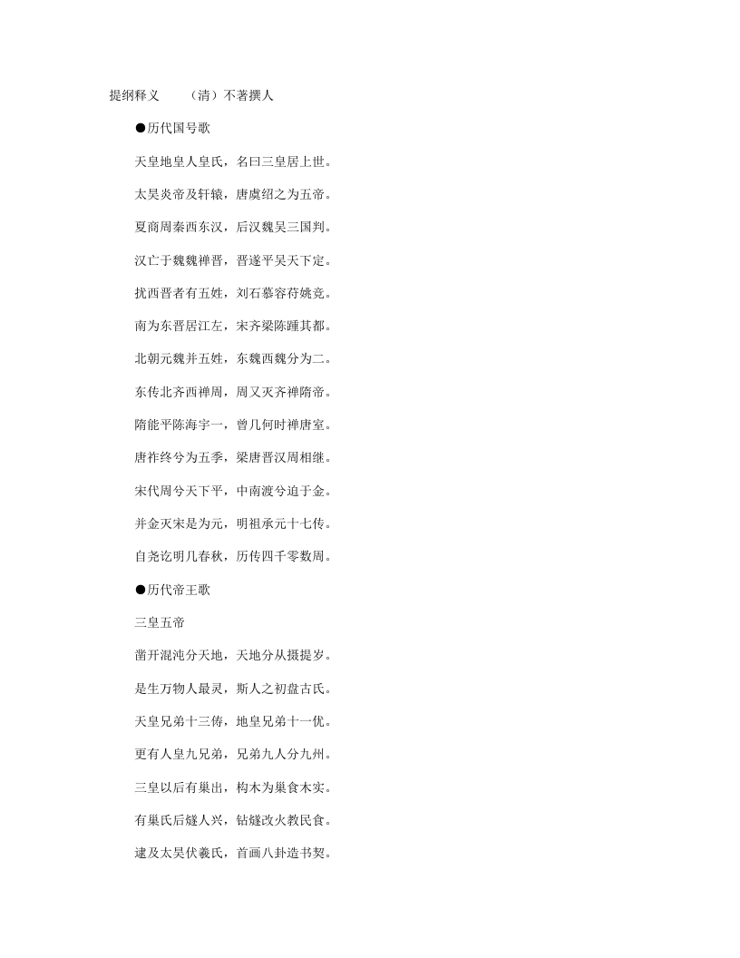 提纲释义-清-佚名 – 电子书下载