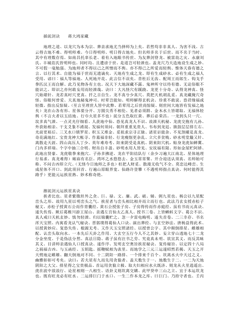 插泥剑-明-蒋大鸿 – 电子书下载