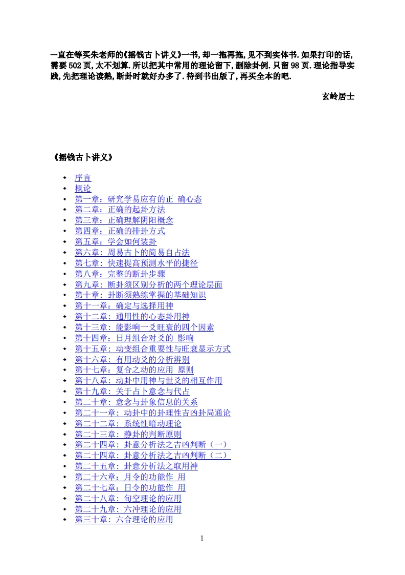 摇钱古卜讲义最终版_六爻理论删卦例 – 电子书下载