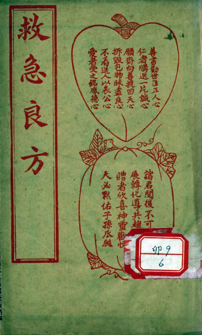 救急良方民国 – 电子书下载