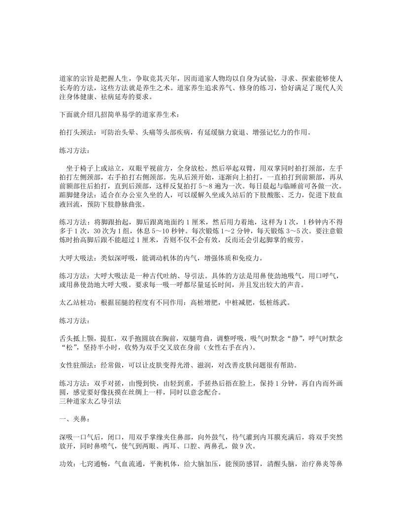 教你8种容易学会的道家养生术 – 电子书下载