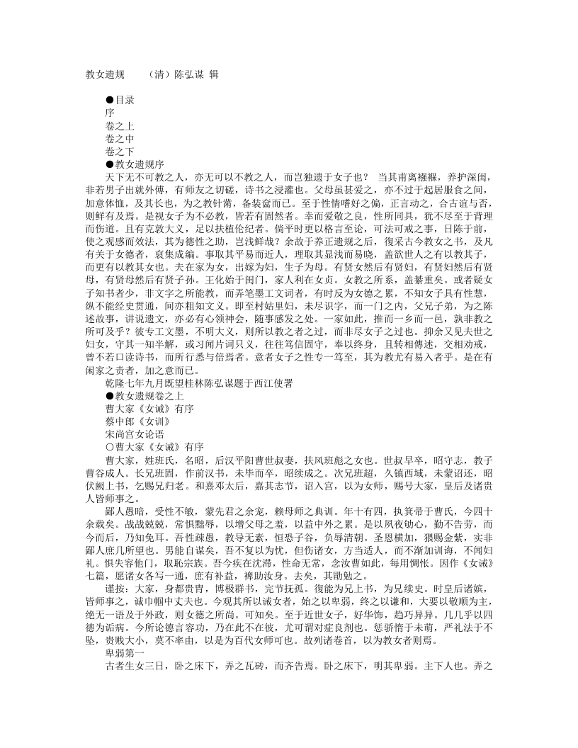 教女遗规-清-陈弘谋 – 电子书下载
