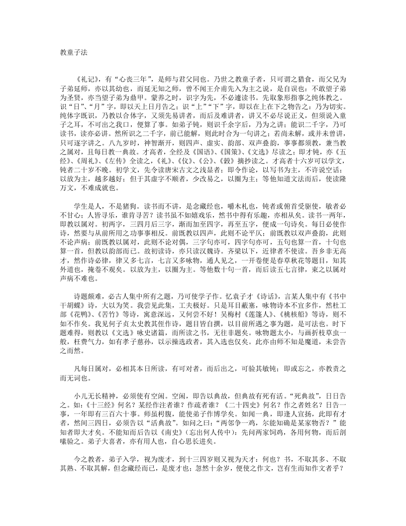 教童子法-清-王筠 – 电子书下载