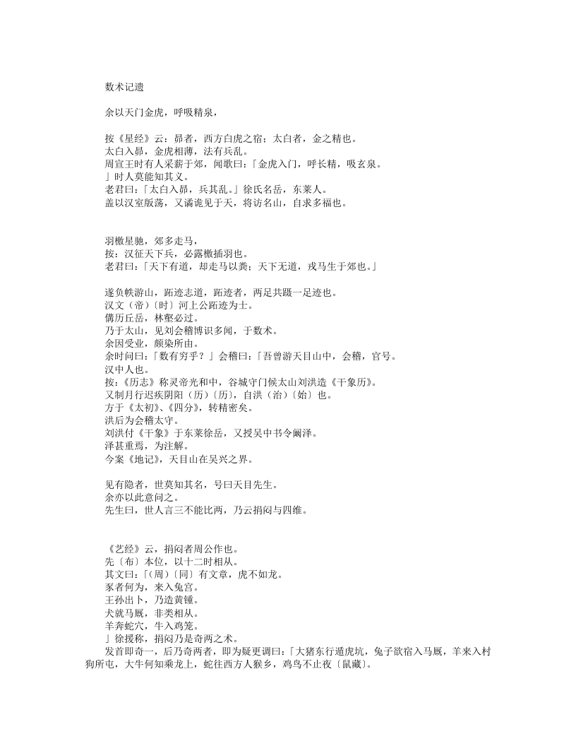 数术记遗-汉-徐岳 – 电子书下载