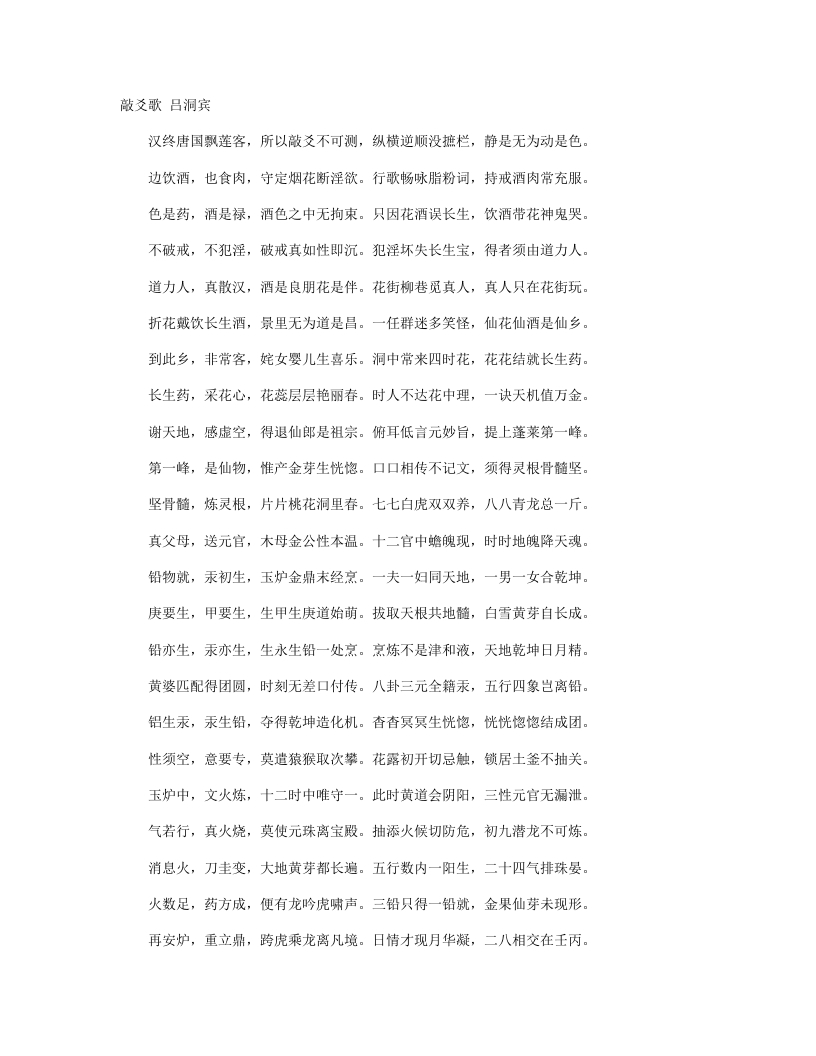 敲爻歌-唐-吕洞宾 – 电子书下载