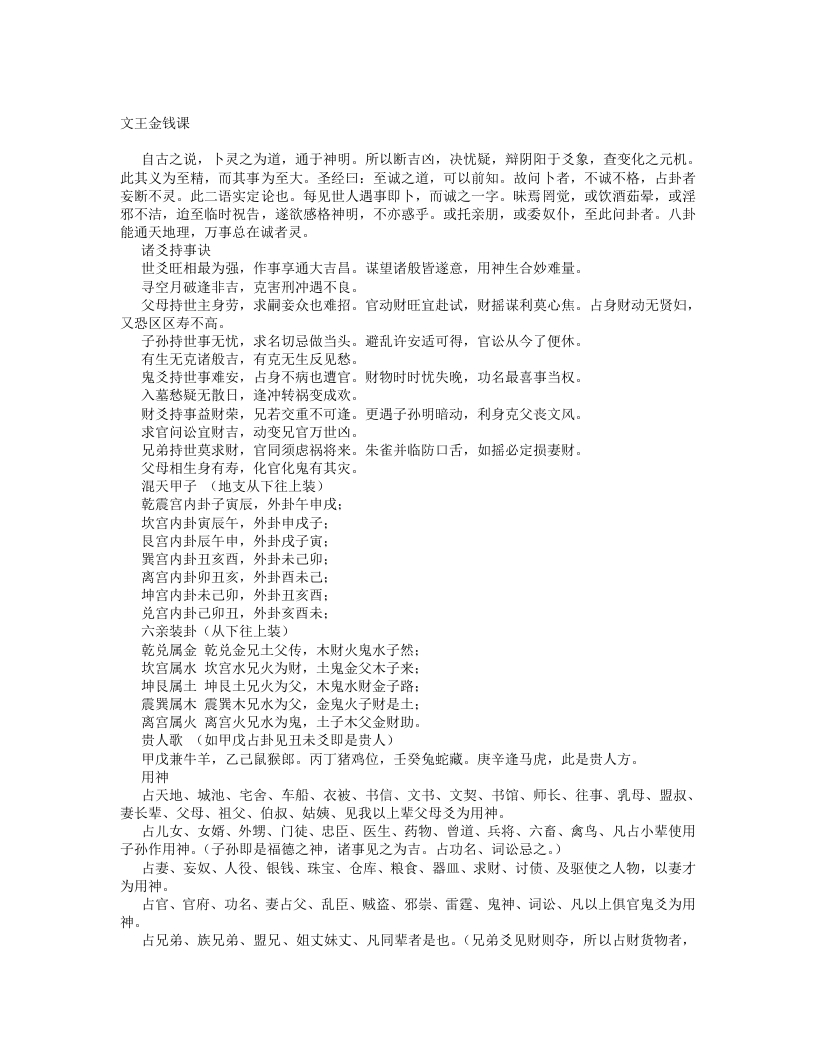 文王金钱课-周-姬昌 – 电子书下载