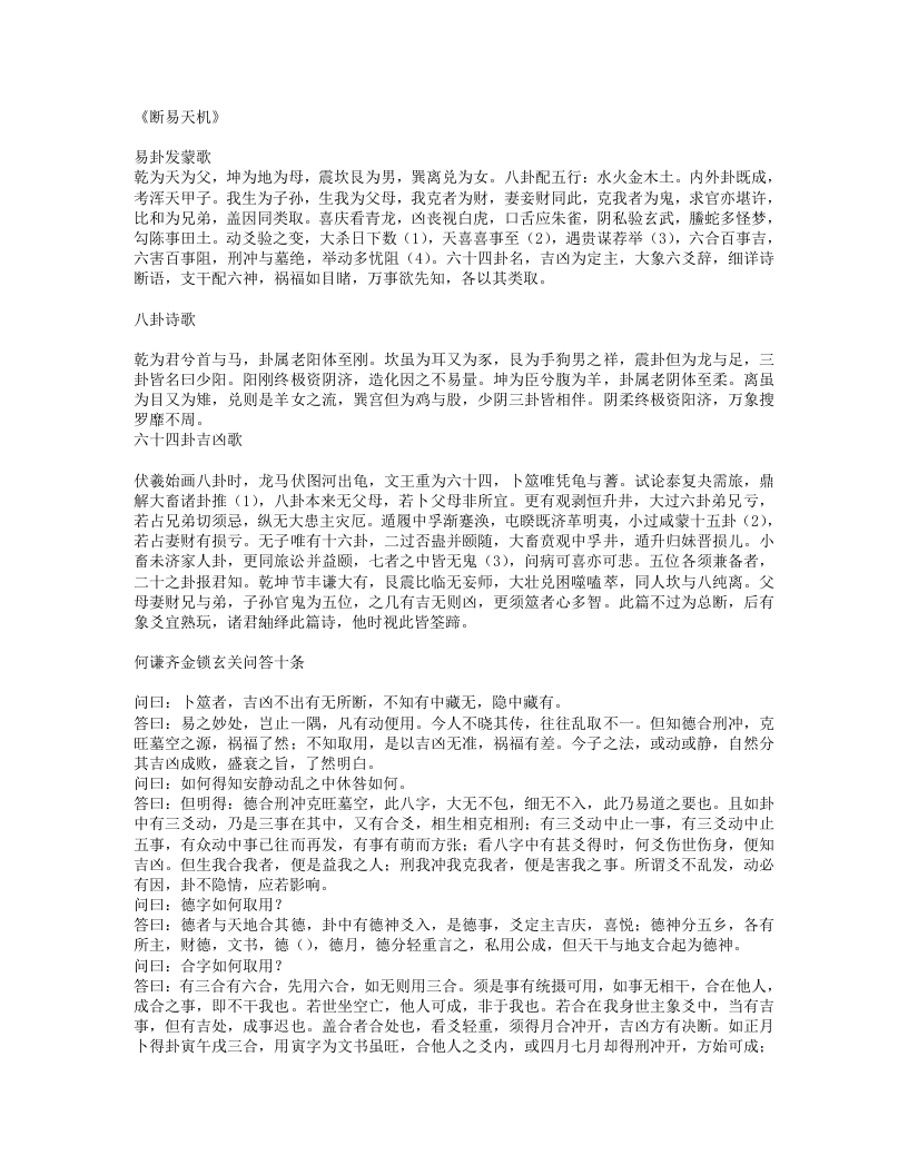 断易天机-明-佚名 – 电子书下载