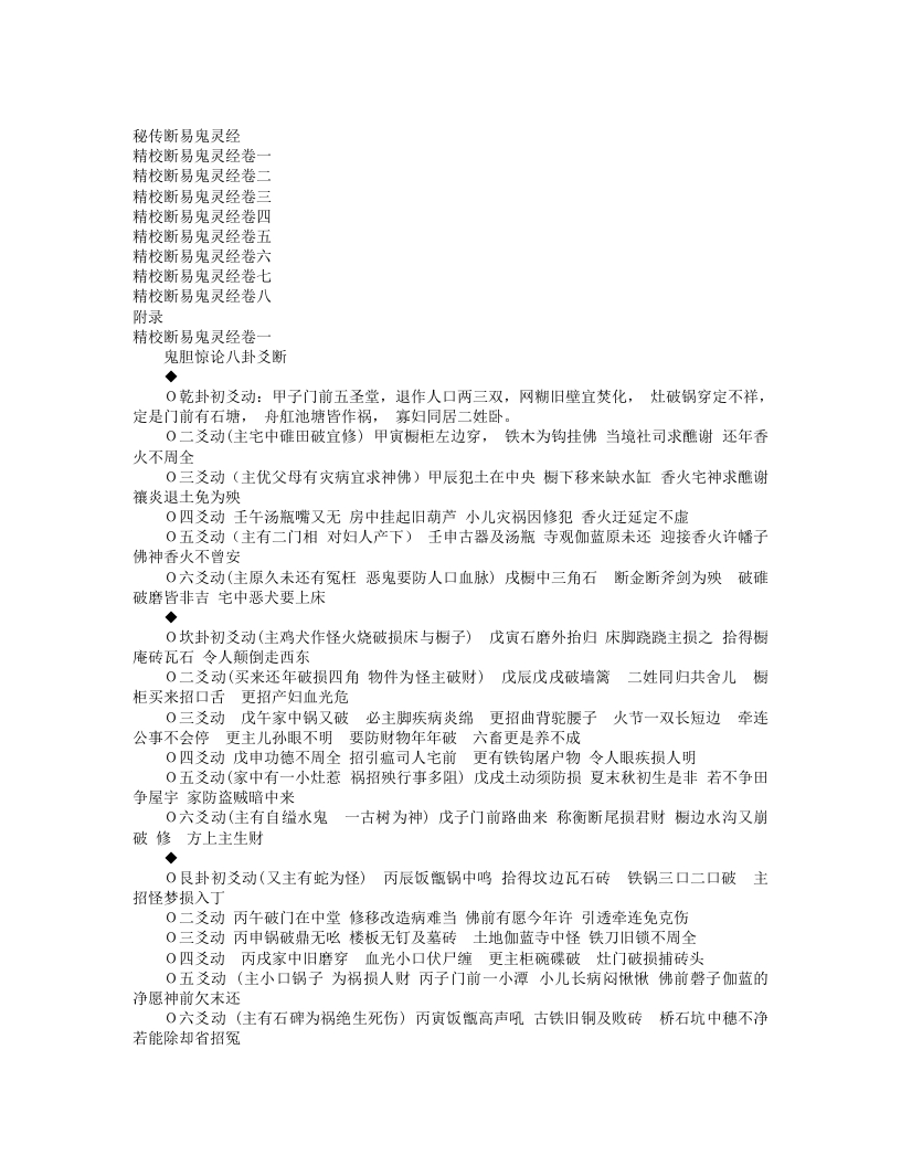 断易鬼灵经–佚名 – 电子书下载