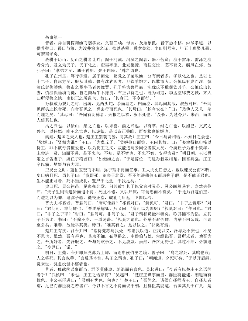 新序-汉-刘向 – 电子书下载