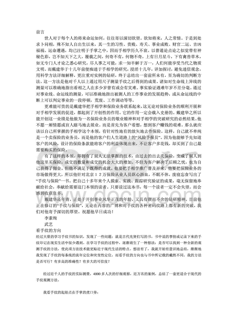 新派手相有图 – 电子书下载