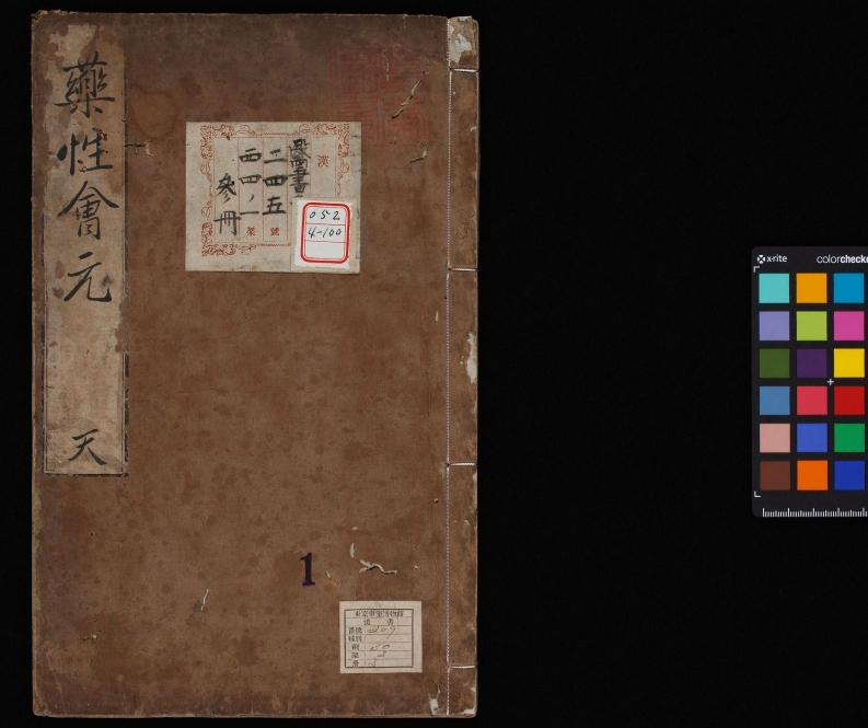 新锲药性会元3卷全明梅得春编陆可行考明万历23年序刊本1595年珍藏版 – 电子书下载