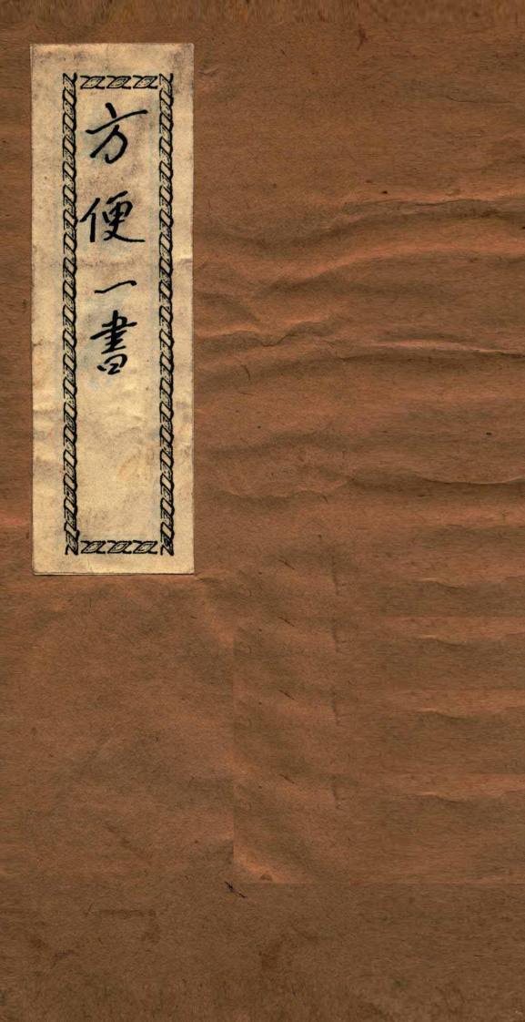 方便一书 – 电子书下载