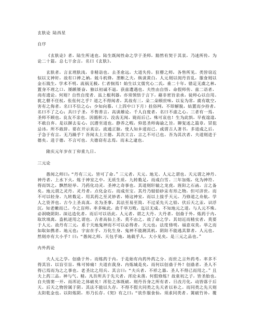 方壶外史-明-陆西星 – 电子书下载