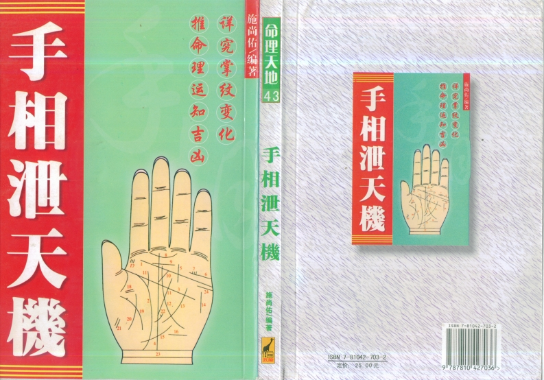 施尚佑-手相泄天机 – 电子书下载