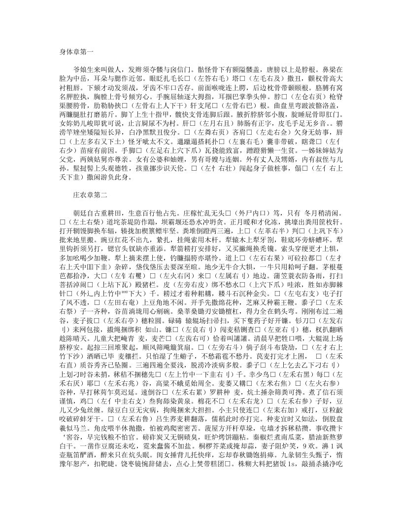 日用俗字-清-蒲松龄 – 电子书下载