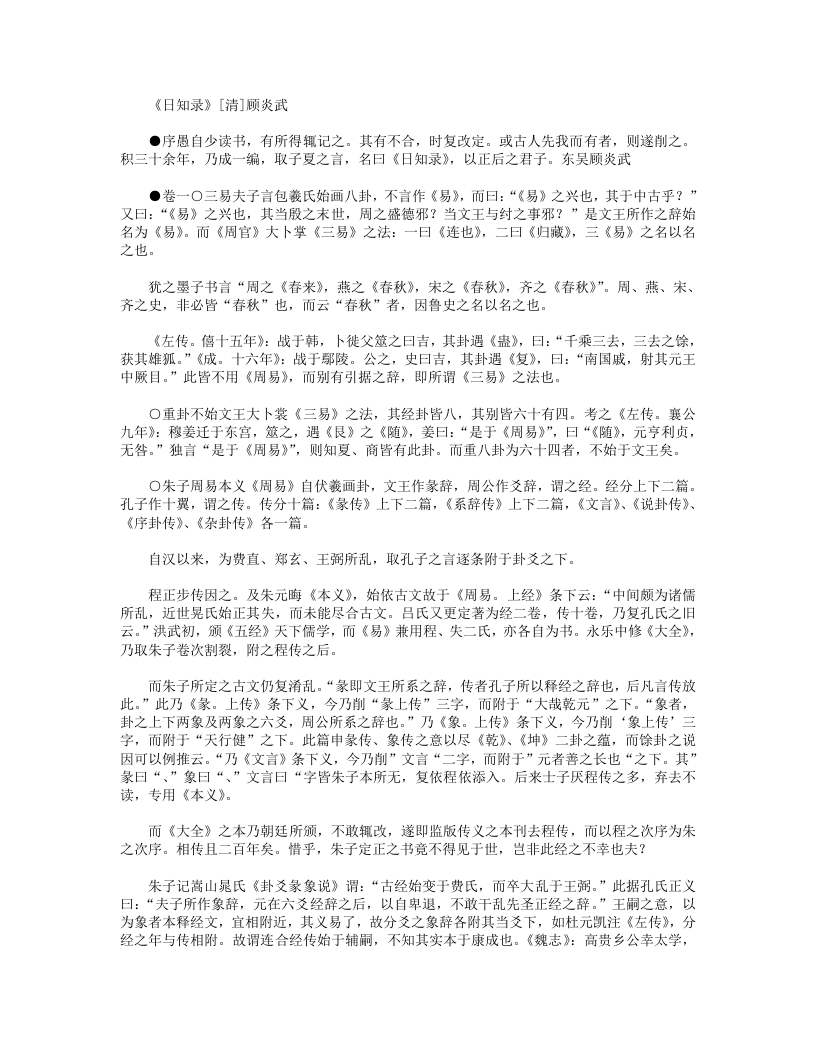 日知录-清-顾炎武 – 电子书下载