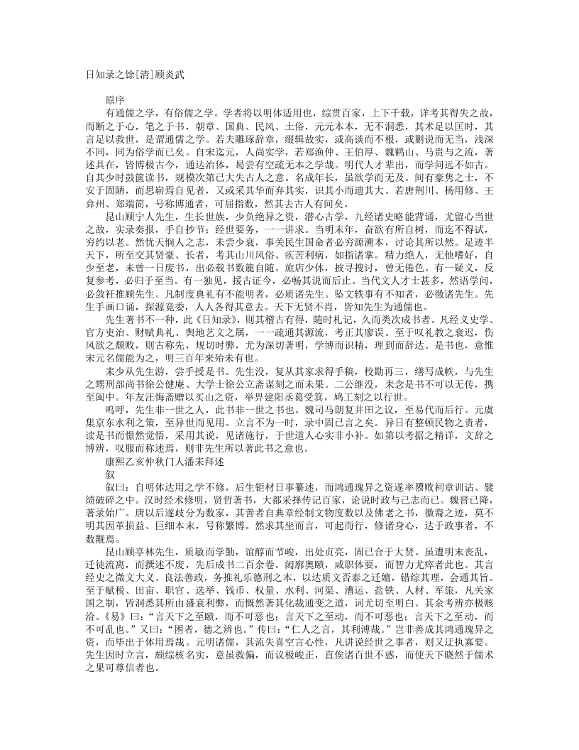 日知录之馀-清-顾炎武 – 电子书下载