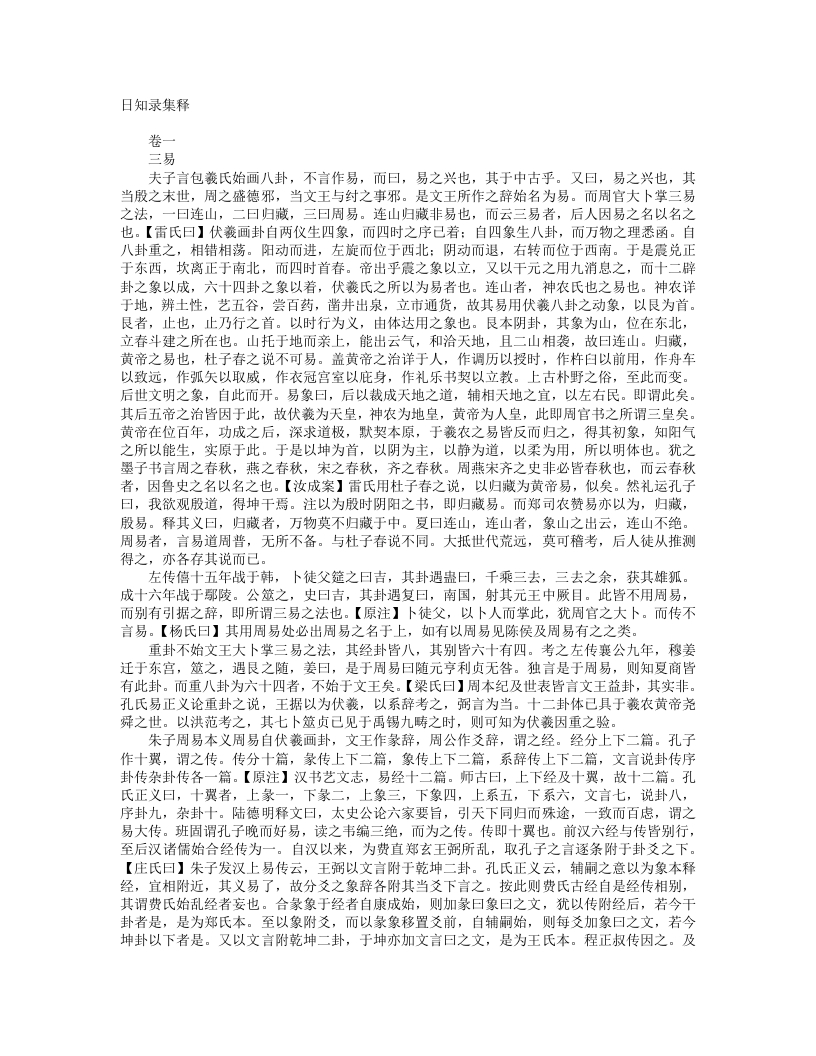 日知录集释-清-顾炎武 – 电子书下载