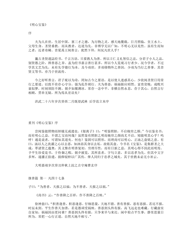 明心宝鉴-明-范立本 – 电子书下载