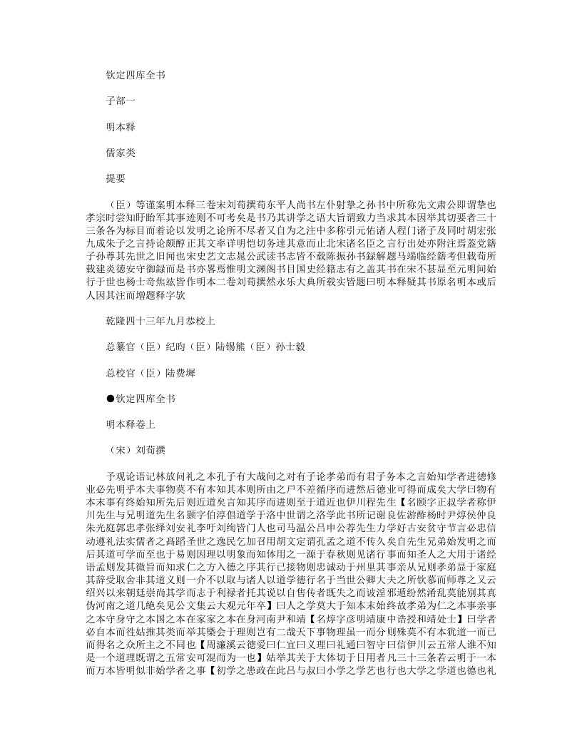 明本释-宋-刘荀 – 电子书下载