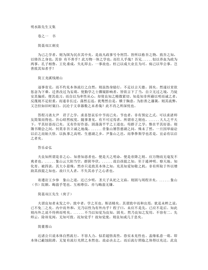 明水陈先生文集-明-陈九川 – 电子书下载