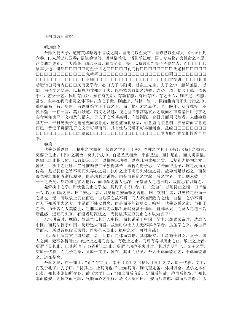 明道编-明-黄绾 – 电子书下载