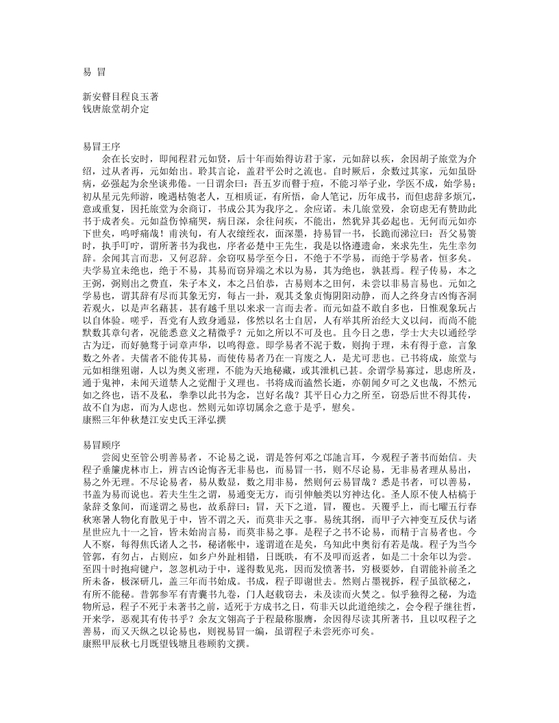 易冒-清-程良玉 – 电子书下载