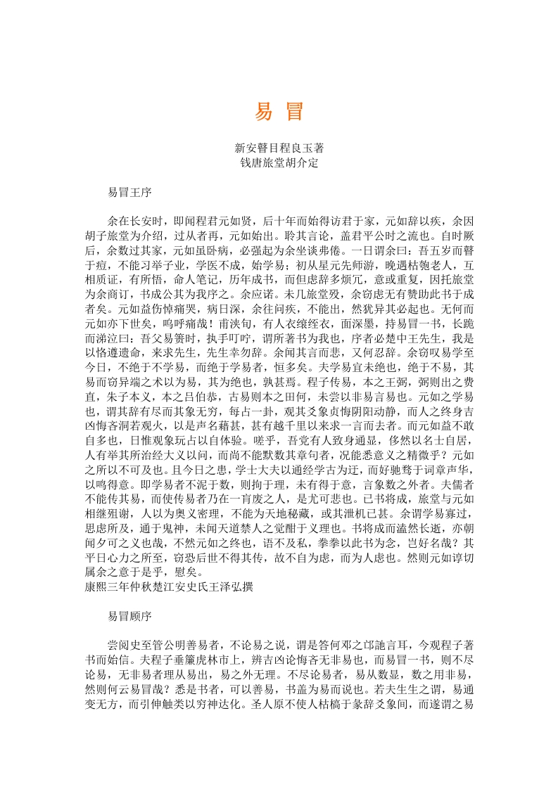 易冒上 – 电子书下载