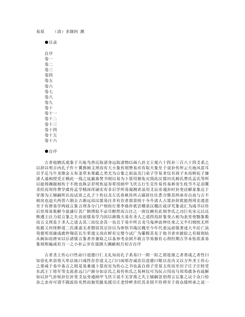 易原-清-多隆阿 – 电子书下载