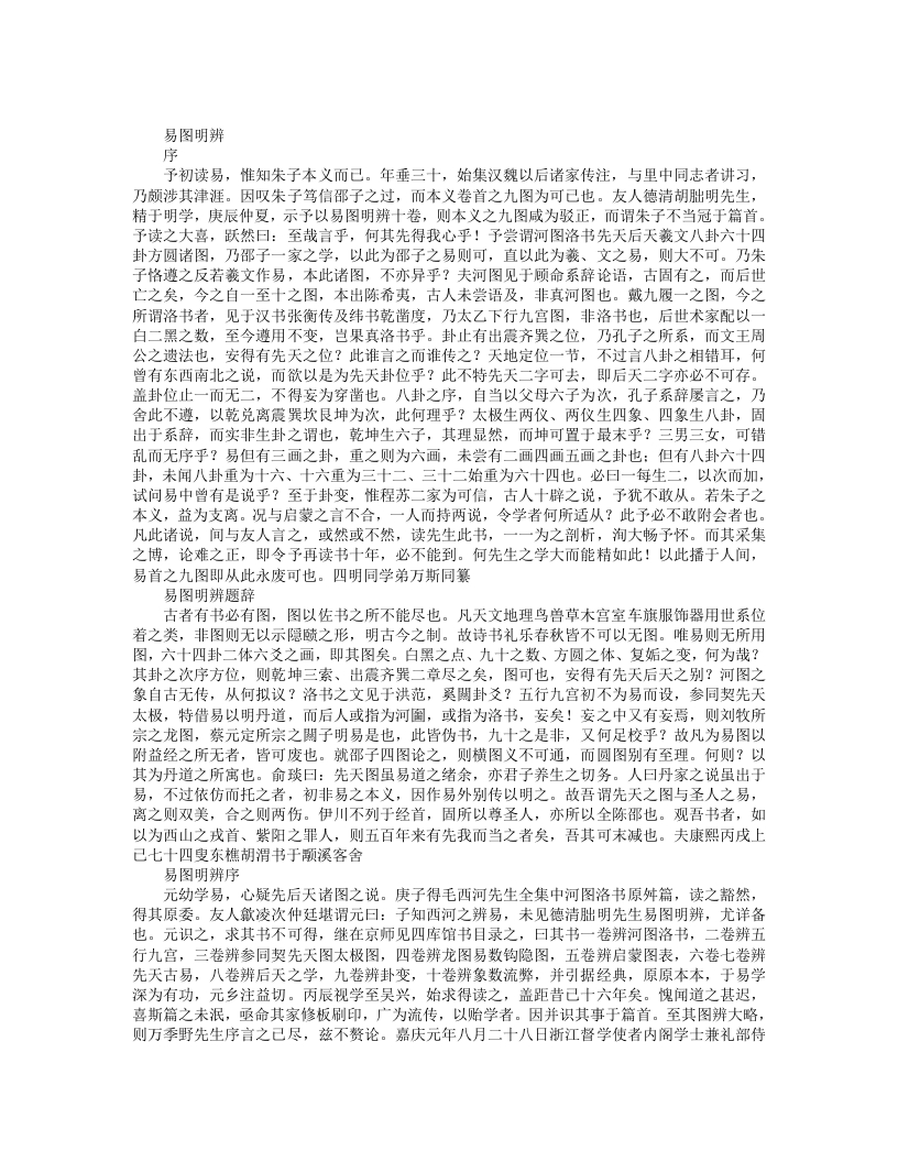 易图明辨-清-胡渭 – 电子书下载