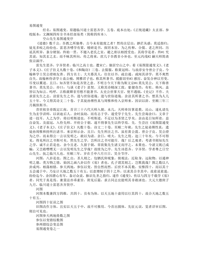 易图通变-元-雷思齐 – 电子书下载