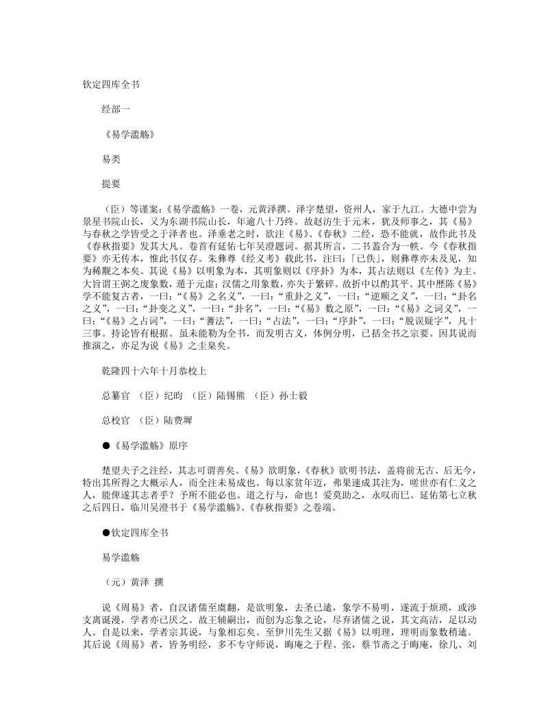 易学滥觞-元-黄泽 – 电子书下载