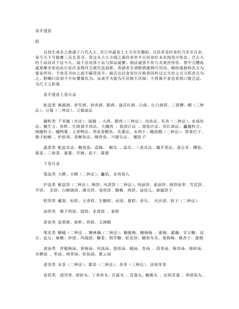 易牙遗意 – 电子书下载