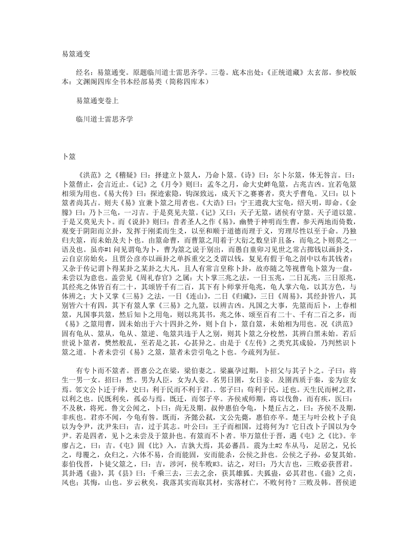 易筮通变-元-雷思齐 – 电子书下载