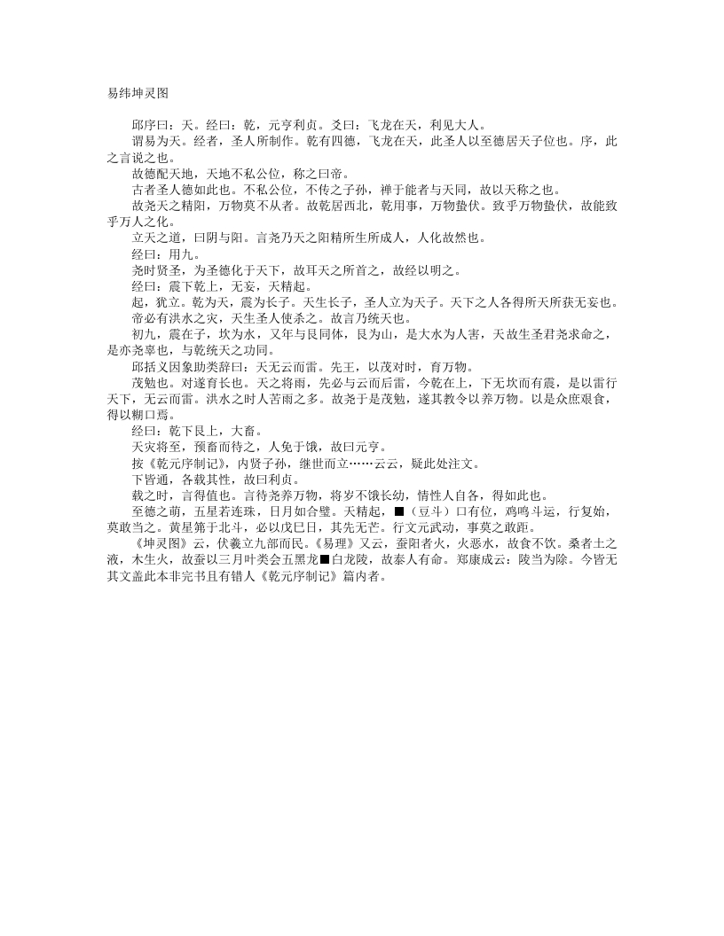 易纬坤灵图-汉-郑玄 – 电子书下载