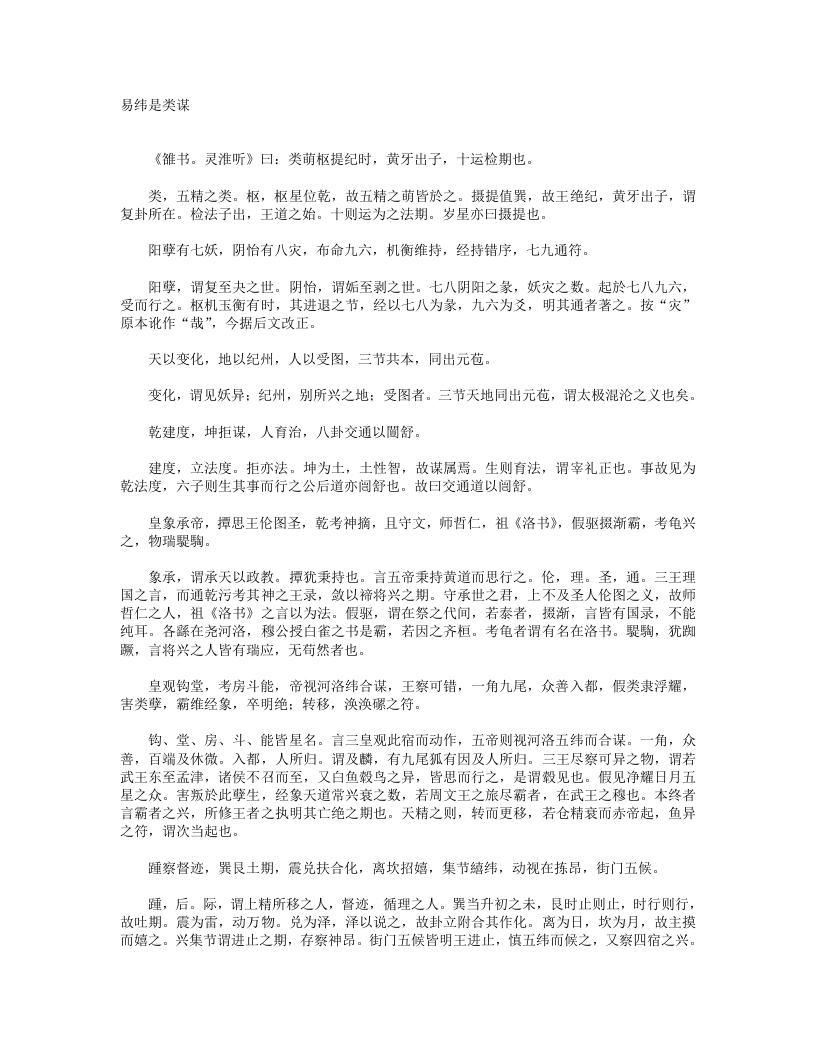 易纬是类谋-汉-郑玄 – 电子书下载