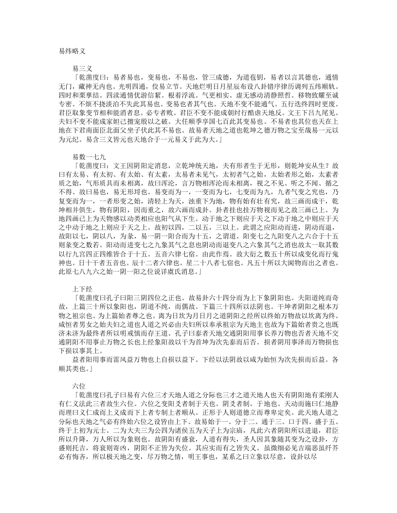 易纬略义-清-张惠言 – 电子书下载