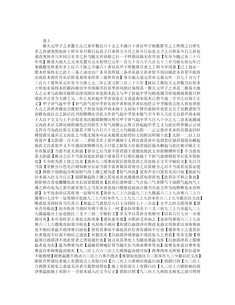 易纬稽览图-汉-郑玄 – 电子书下载