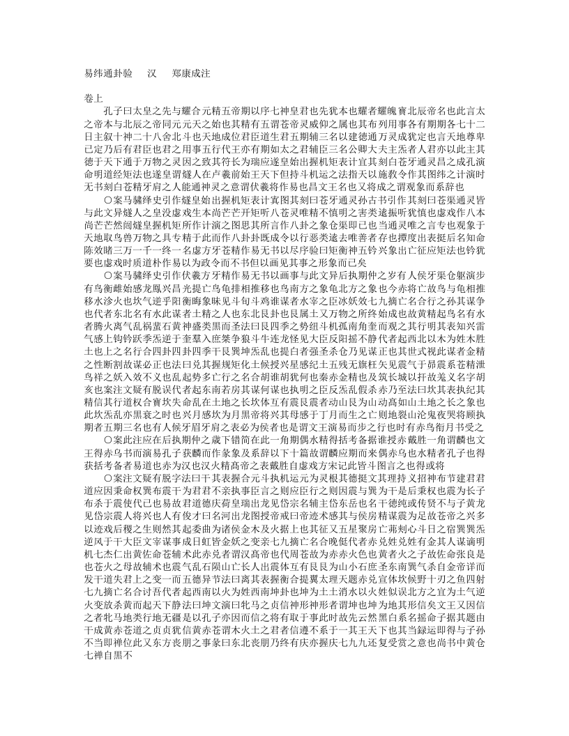 易纬通卦验-汉-郑玄 – 电子书下载
