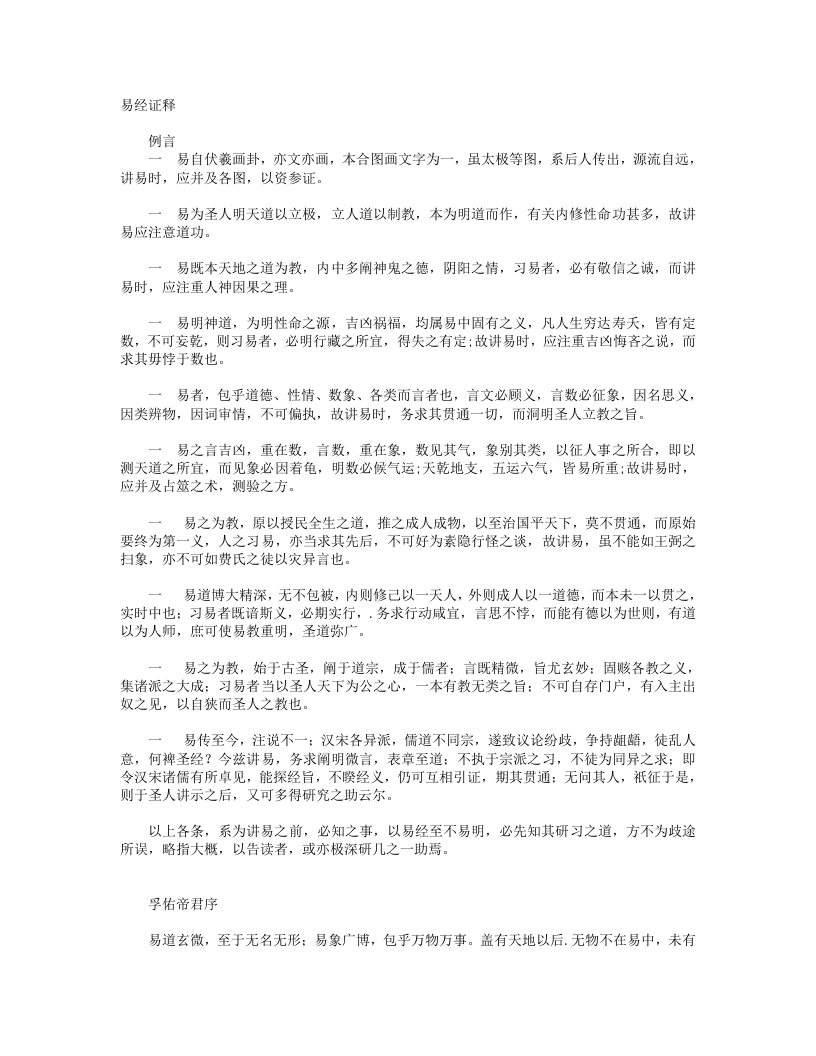 易经证释-清-陆宗舆 – 电子书下载