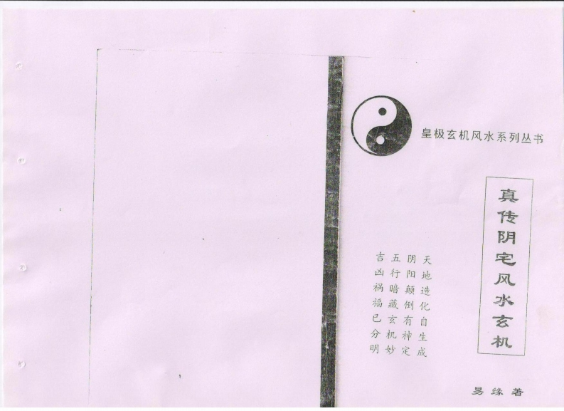 易缘-真传阴宅风水玄机 – 电子书下载
