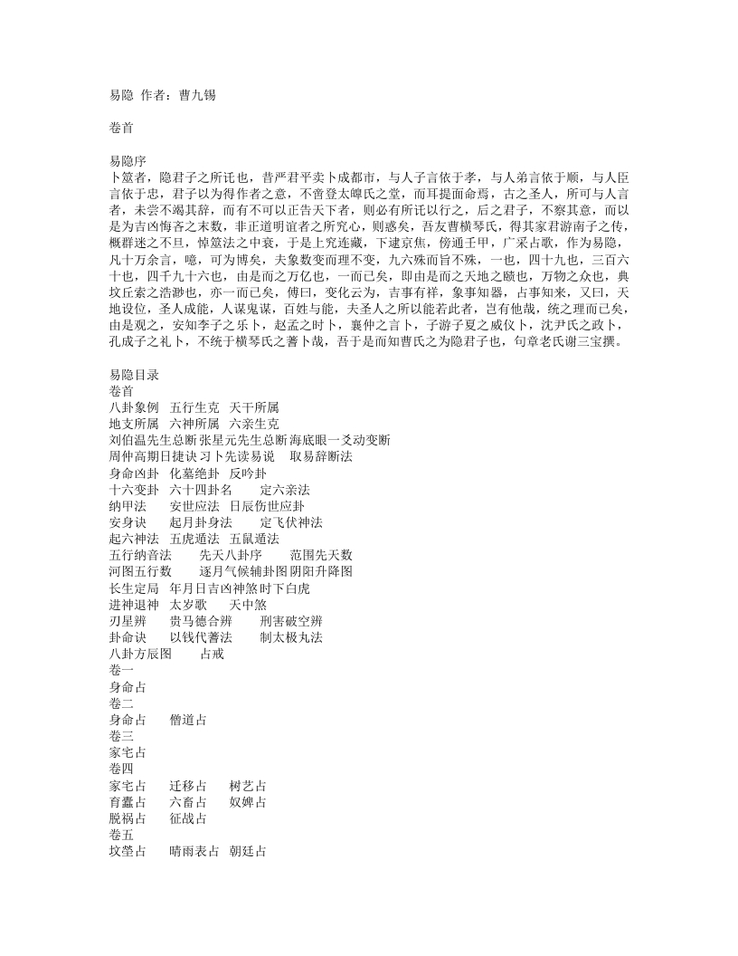 易隐-清-曹九锡 – 电子书下载