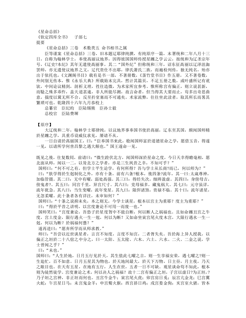 星命总括-辽-耶律纯 – 电子书下载