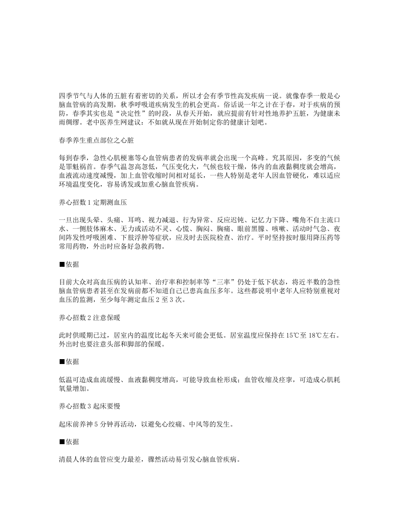 春季养生首重五脏 – 电子书下载