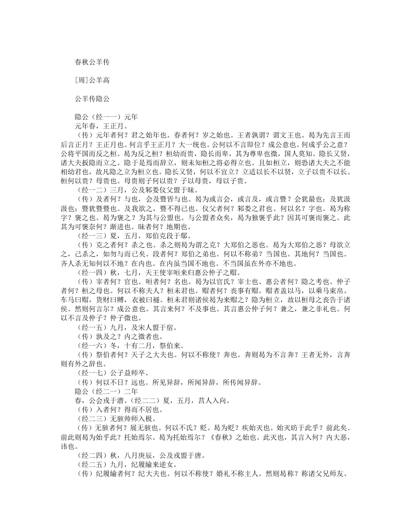 春秋公羊传-战国齐-公羊高 – 电子书下载