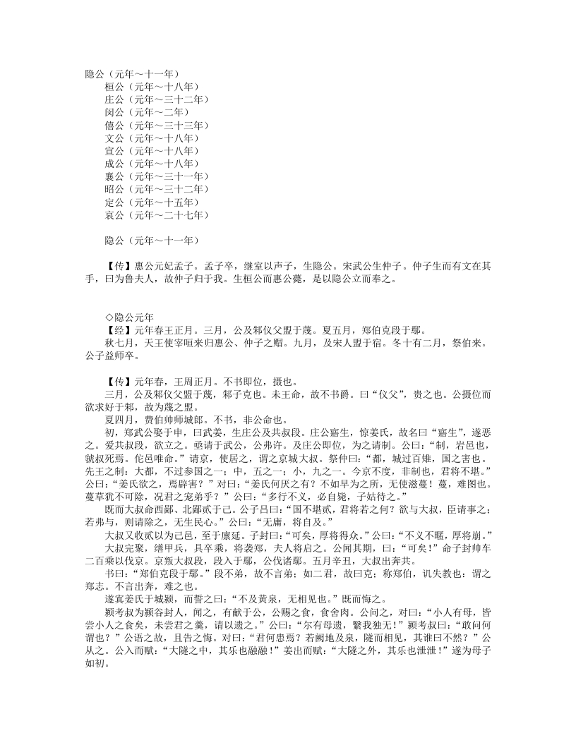 春秋左传-春秋-左丘明 – 电子书下载