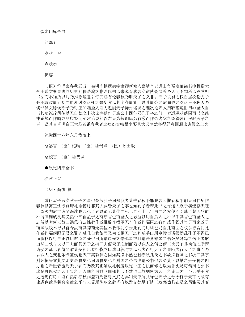 春秋正旨-明-髙拱 – 电子书下载