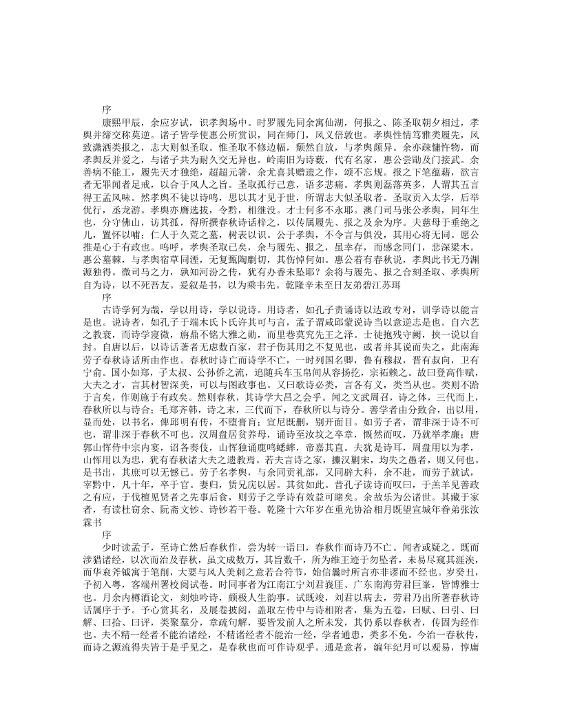 春秋诗话-清-劳孝舆 – 电子书下载