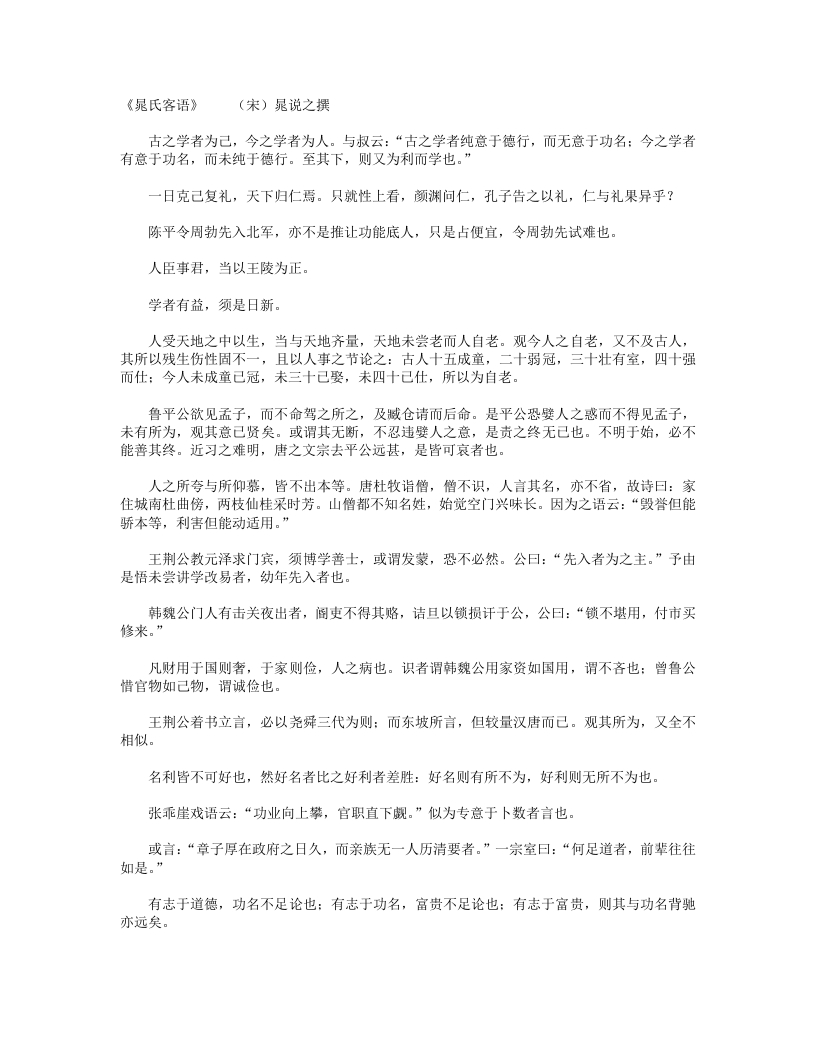 晁氏客语-宋-晁说之 – 电子书下载