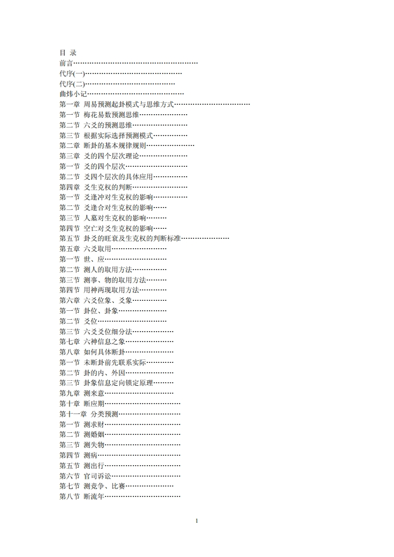 曲炜-六爻详真 – 电子书下载